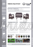 Комплект мебели RATTAN Comfort 4 - фото 3